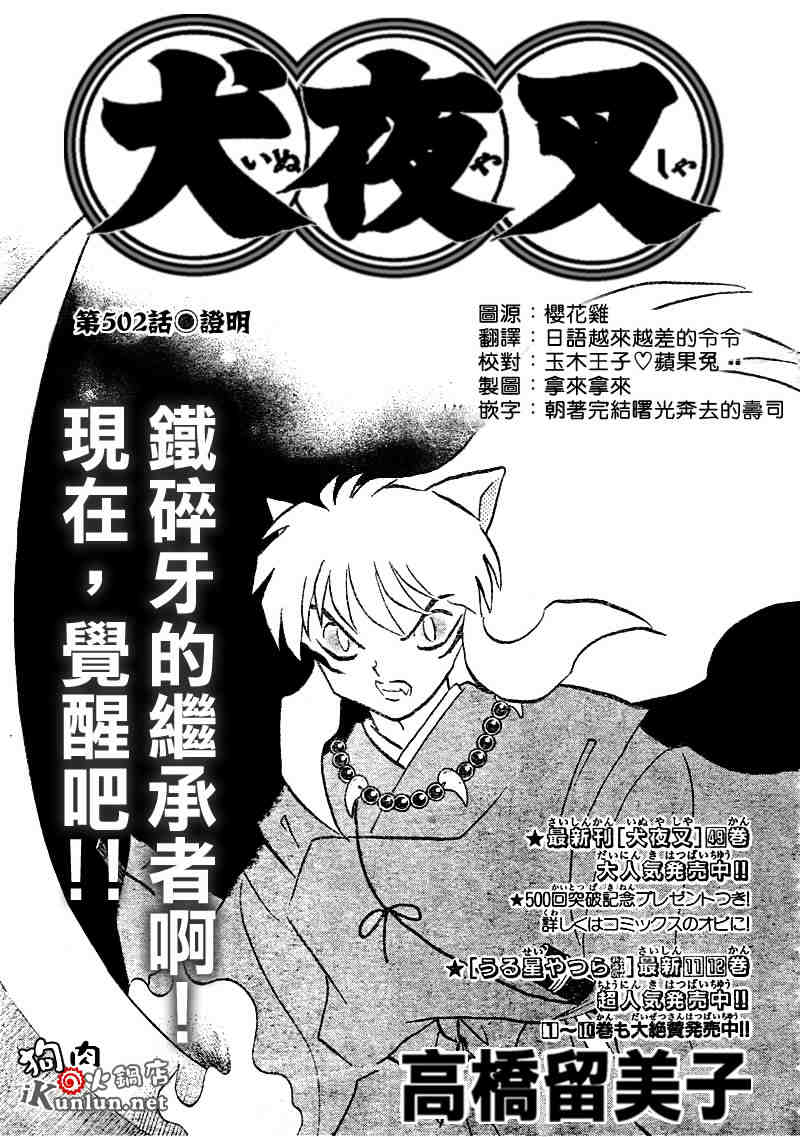 《犬夜叉》漫画最新章节第502话免费下拉式在线观看章节第【1】张图片