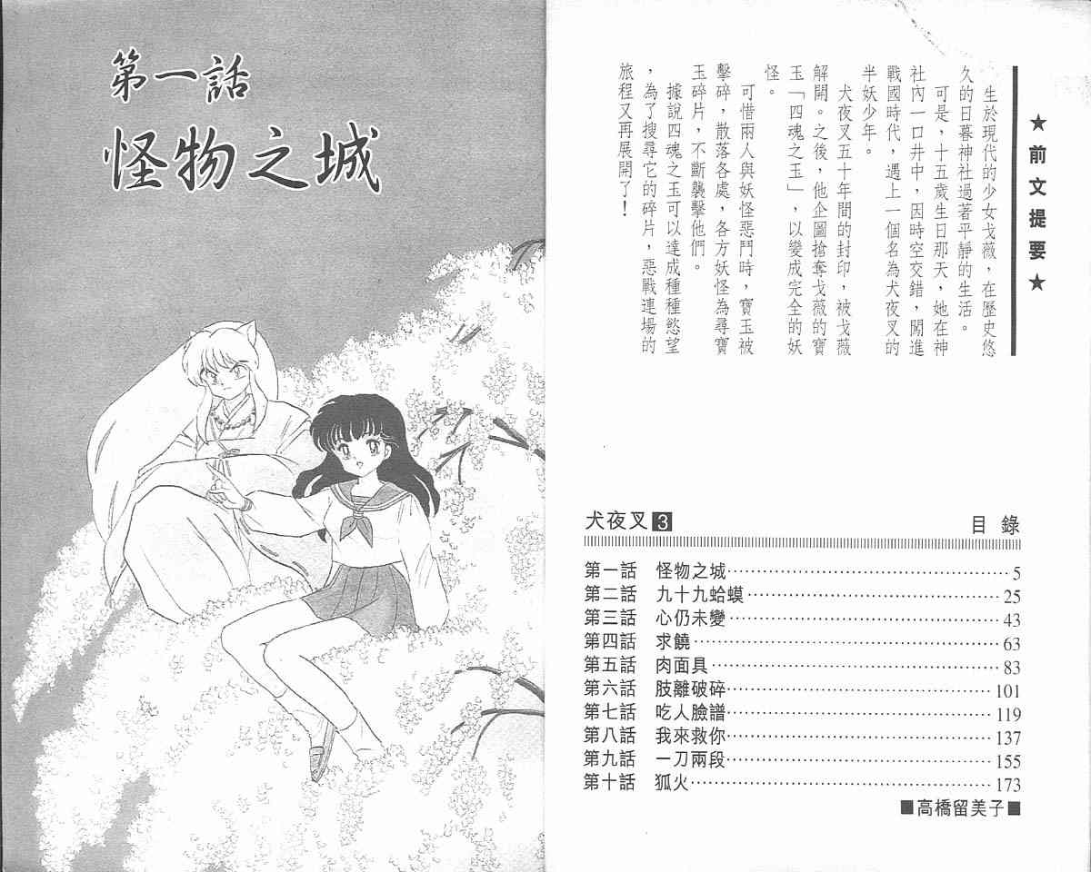 《犬夜叉》漫画最新章节第3卷免费下拉式在线观看章节第【2】张图片