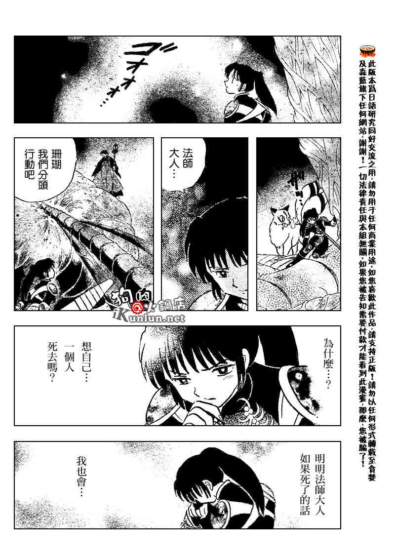 《犬夜叉》漫画最新章节第541话免费下拉式在线观看章节第【6】张图片