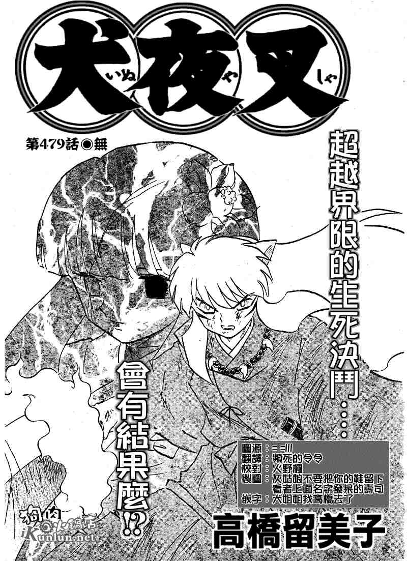 《犬夜叉》漫画最新章节第479-488话免费下拉式在线观看章节第【1】张图片