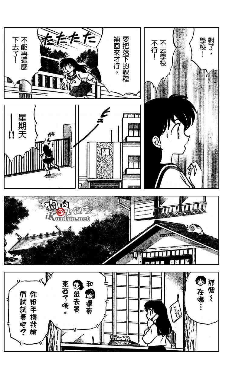 《犬夜叉》漫画最新章节第494话免费下拉式在线观看章节第【6】张图片