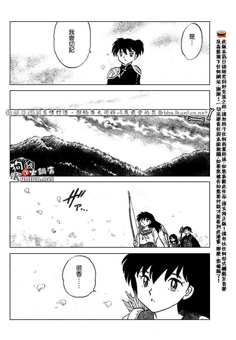 《犬夜叉》漫画最新章节第469-478话免费下拉式在线观看章节第【50】张图片