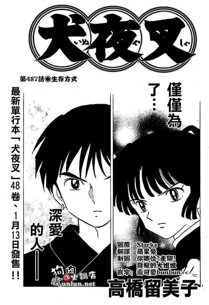 《犬夜叉》漫画最新章节第479-488话免费下拉式在线观看章节第【148】张图片