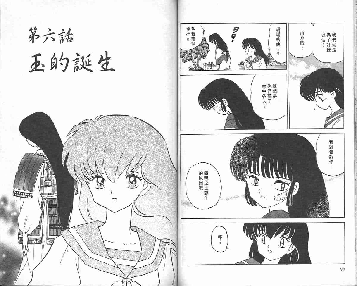 《犬夜叉》漫画最新章节第10卷免费下拉式在线观看章节第【47】张图片