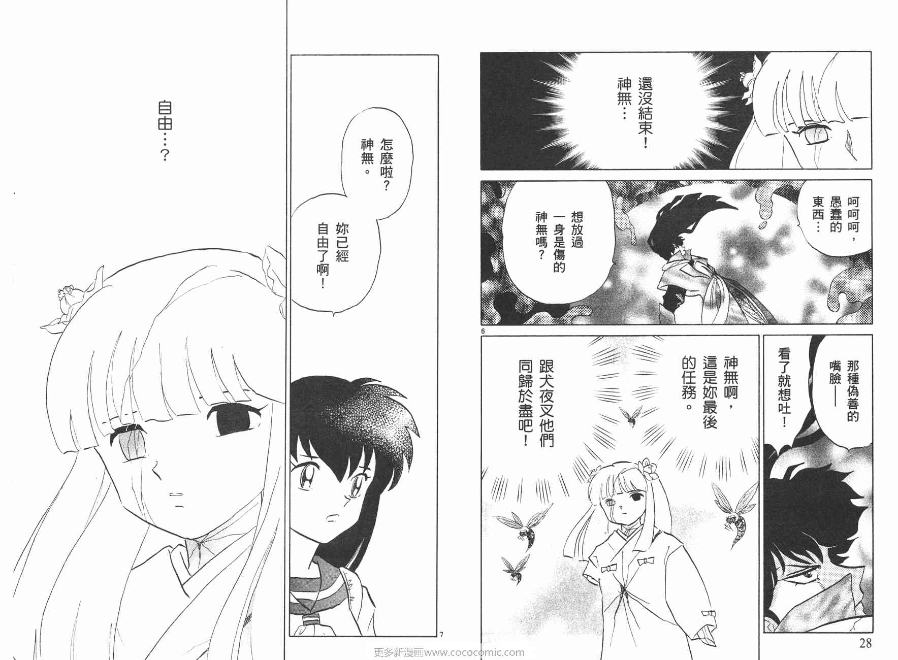 《犬夜叉》漫画最新章节第49卷免费下拉式在线观看章节第【15】张图片