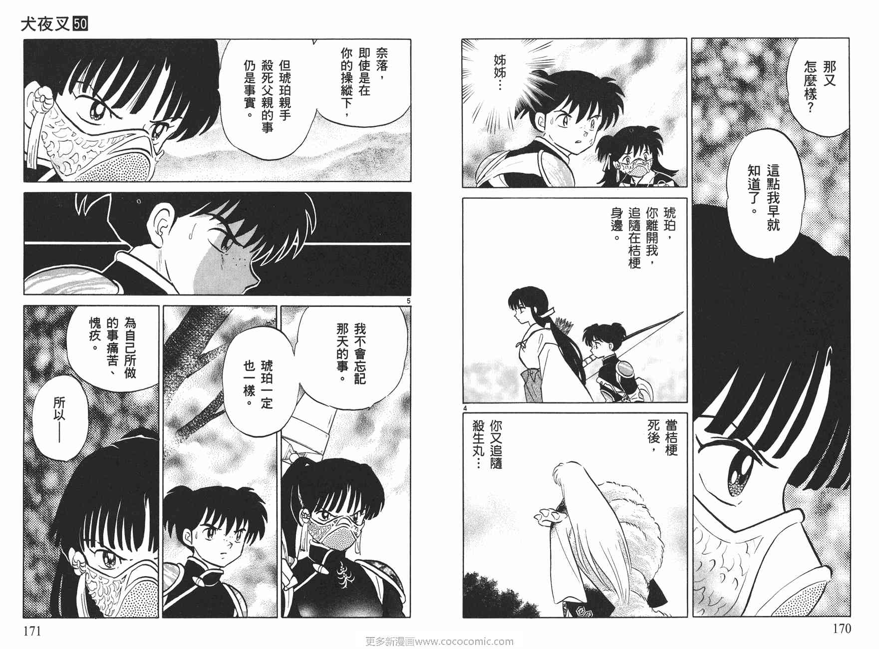 《犬夜叉》漫画最新章节第50卷免费下拉式在线观看章节第【86】张图片