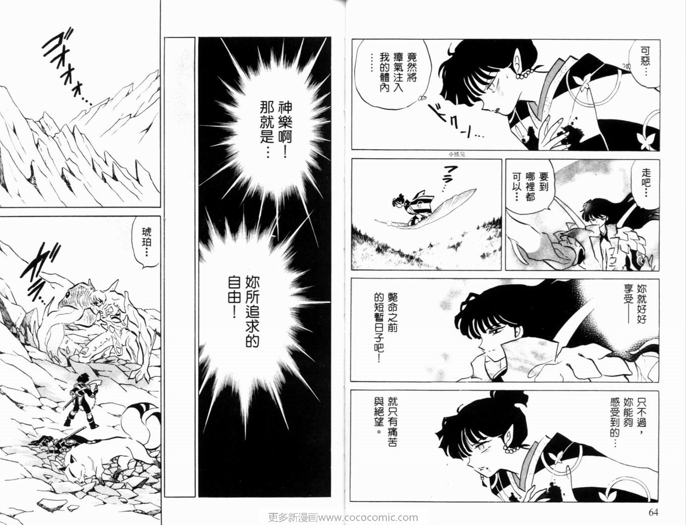 《犬夜叉》漫画最新章节第38卷免费下拉式在线观看章节第【35】张图片