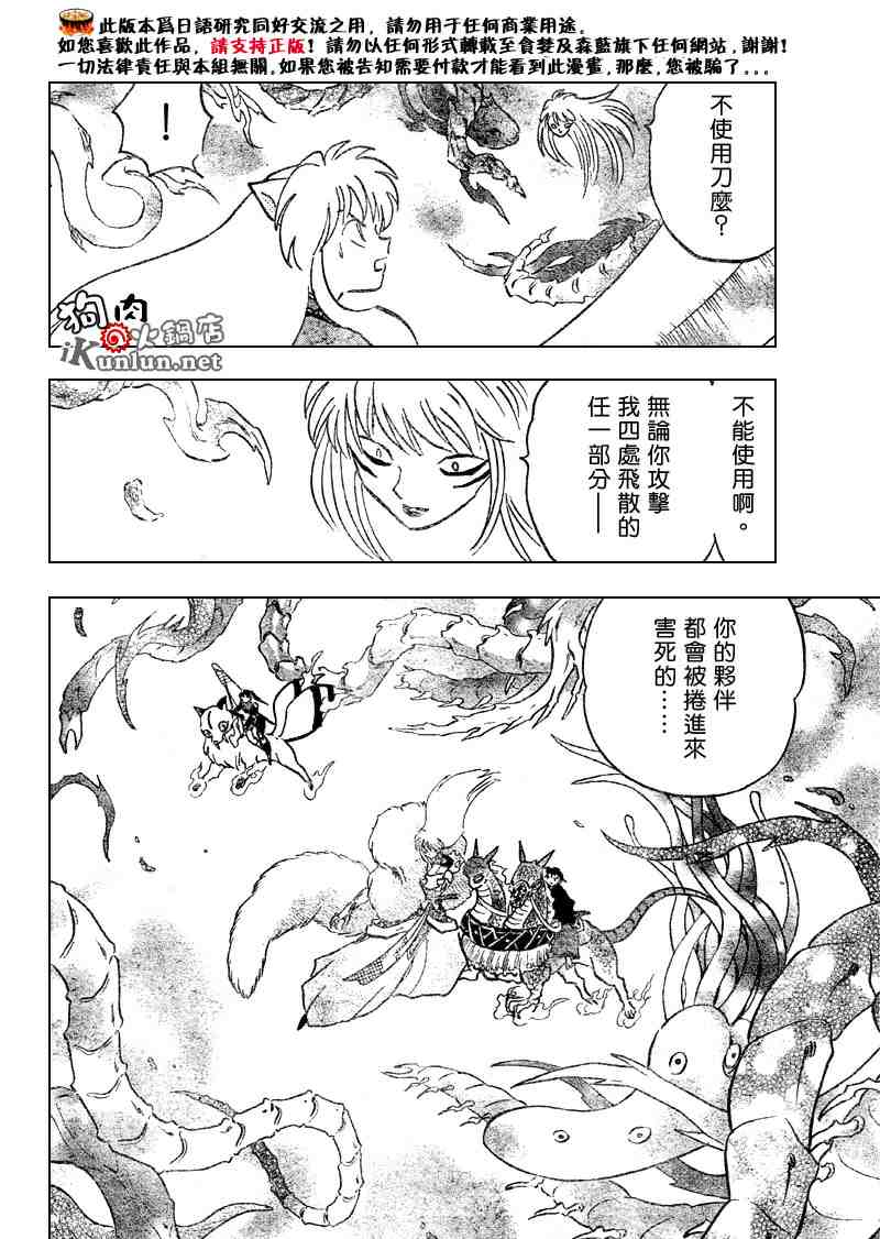 《犬夜叉》漫画最新章节第516话免费下拉式在线观看章节第【14】张图片