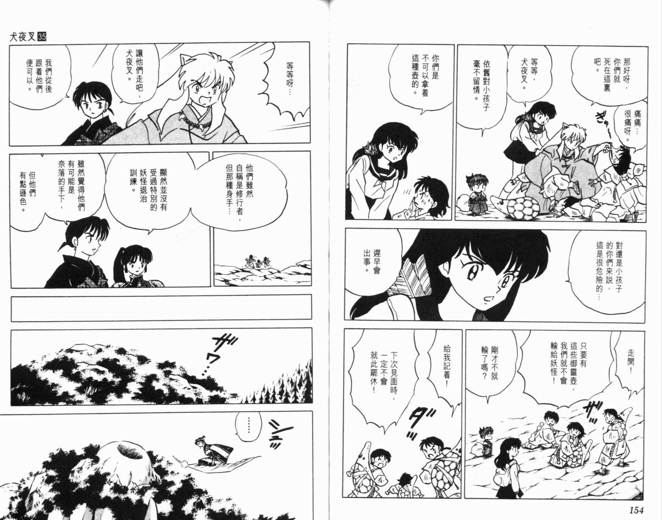 《犬夜叉》漫画最新章节第35卷免费下拉式在线观看章节第【80】张图片