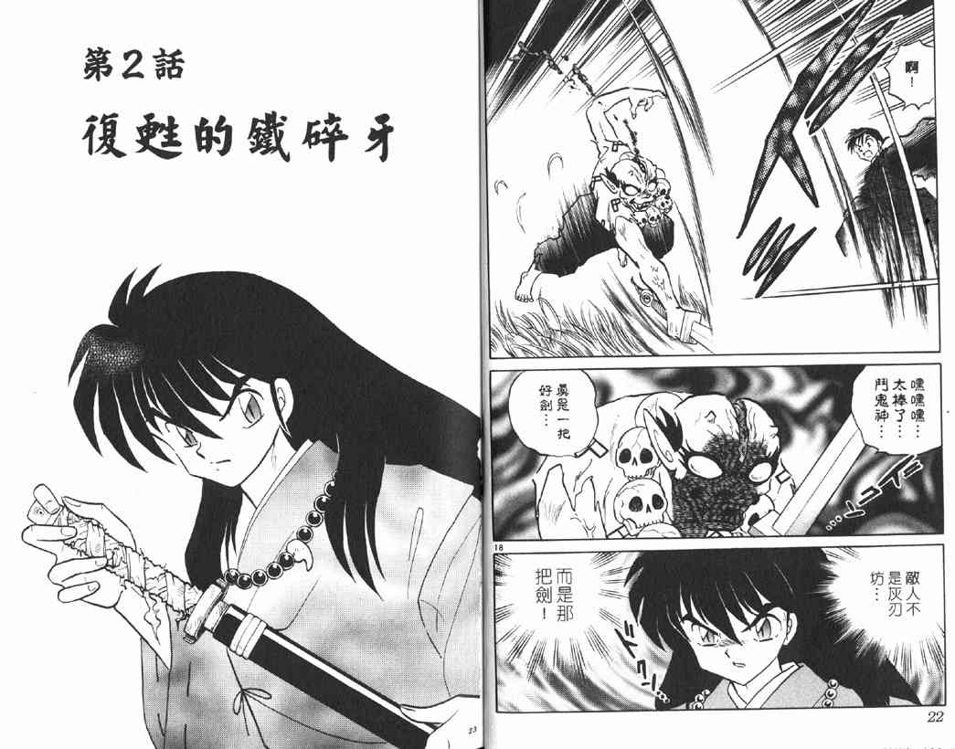 《犬夜叉》漫画最新章节第17卷免费下拉式在线观看章节第【10】张图片