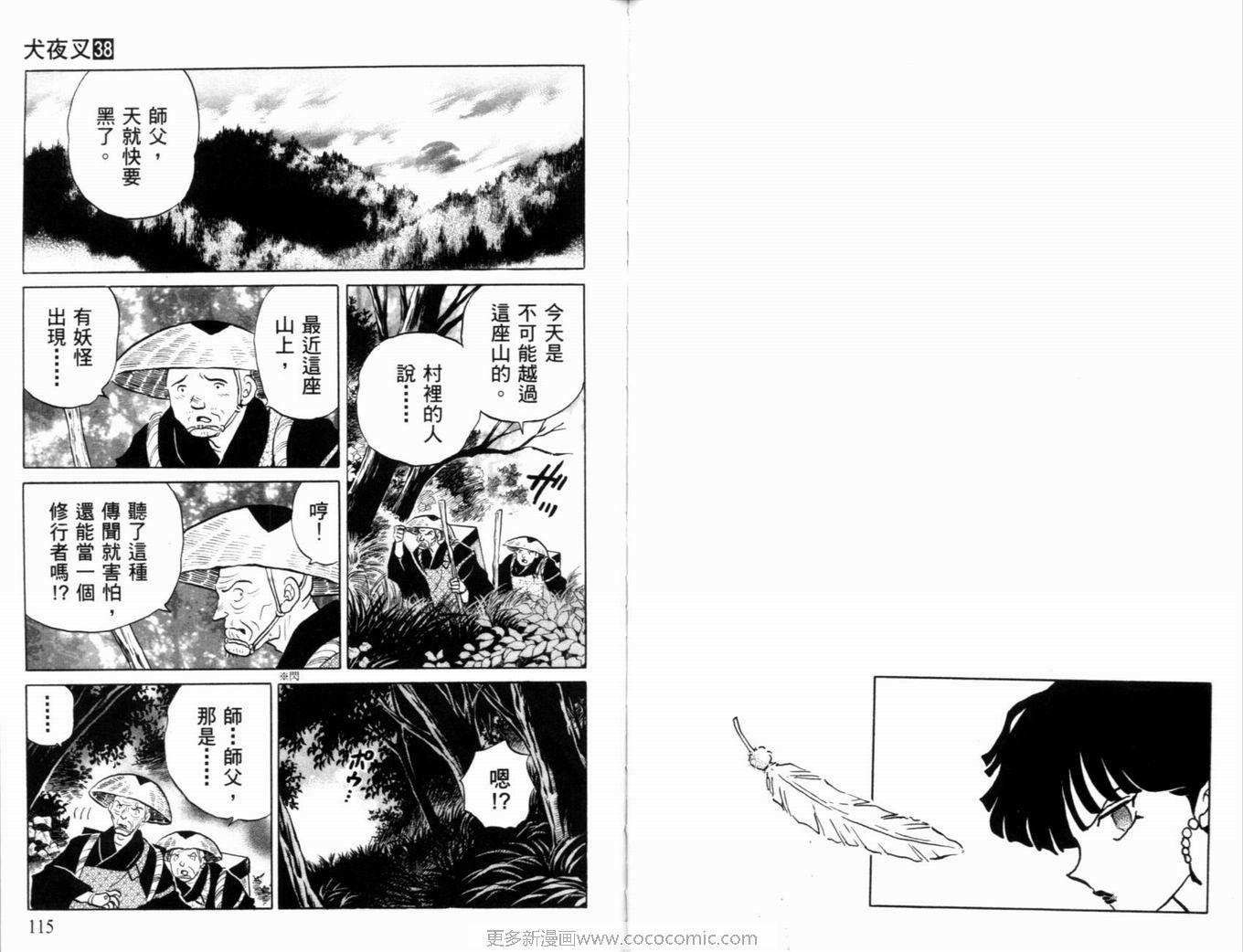 《犬夜叉》漫画最新章节第38卷免费下拉式在线观看章节第【60】张图片