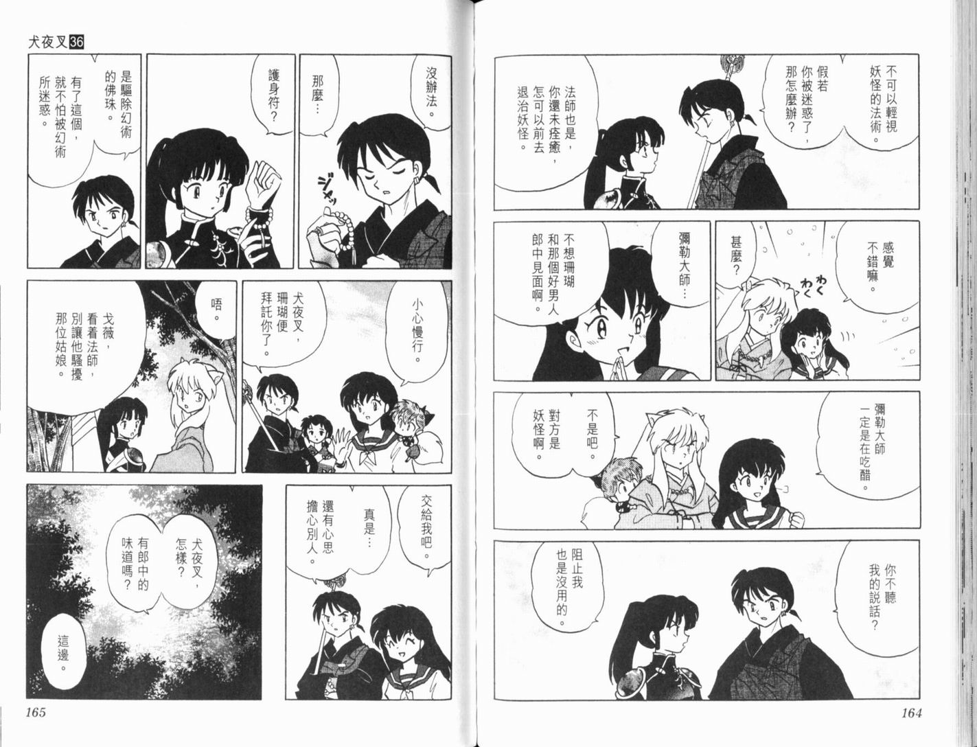 《犬夜叉》漫画最新章节第36卷免费下拉式在线观看章节第【85】张图片