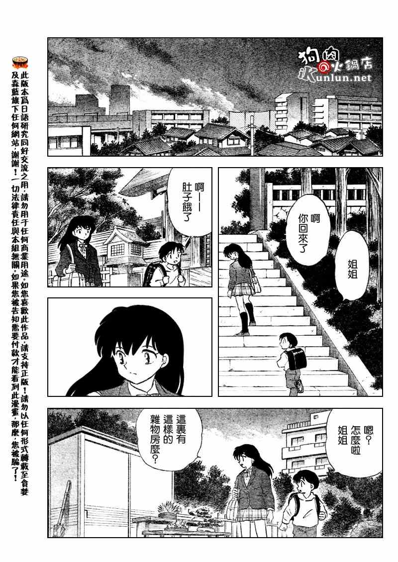 《犬夜叉》漫画最新章节第554话免费下拉式在线观看章节第【7】张图片