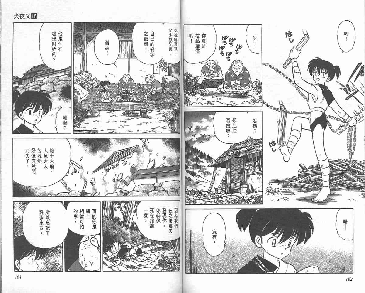 《犬夜叉》漫画最新章节第18卷免费下拉式在线观看章节第【80】张图片