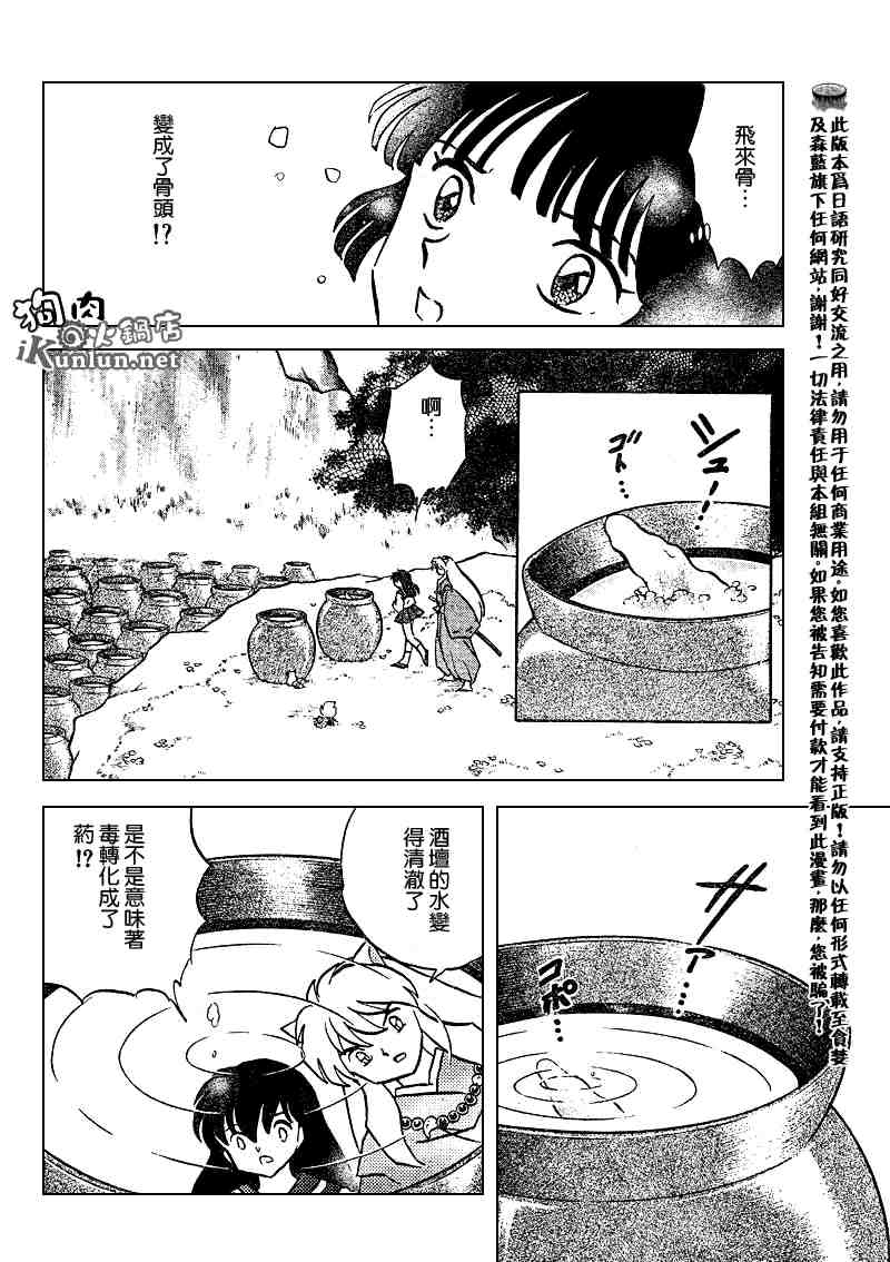 《犬夜叉》漫画最新章节第479-488话免费下拉式在线观看章节第【177】张图片