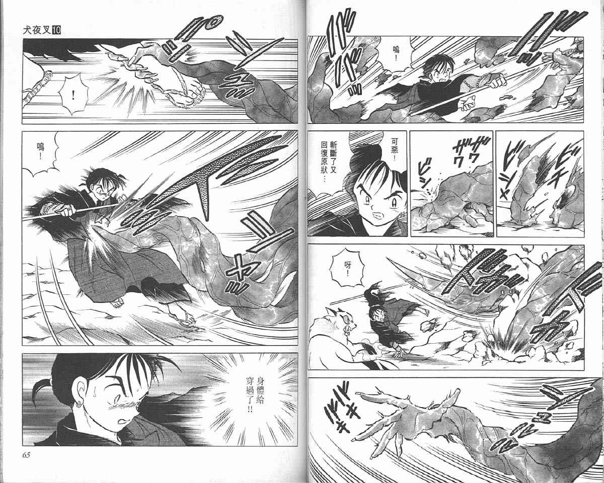 《犬夜叉》漫画最新章节第10卷免费下拉式在线观看章节第【32】张图片