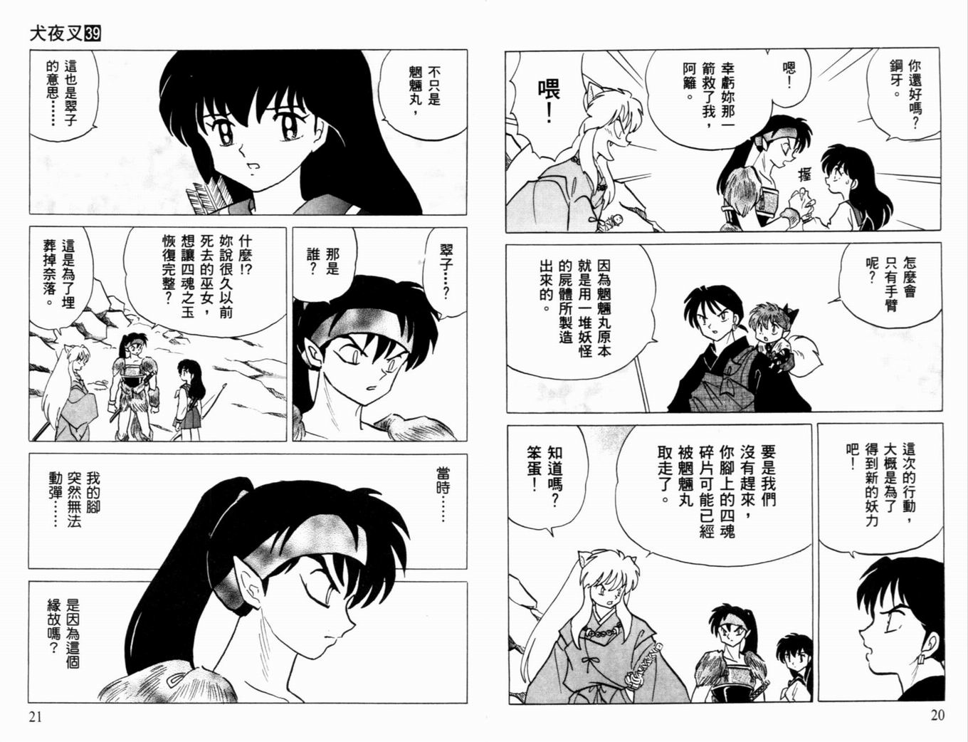 《犬夜叉》漫画最新章节第39卷免费下拉式在线观看章节第【13】张图片