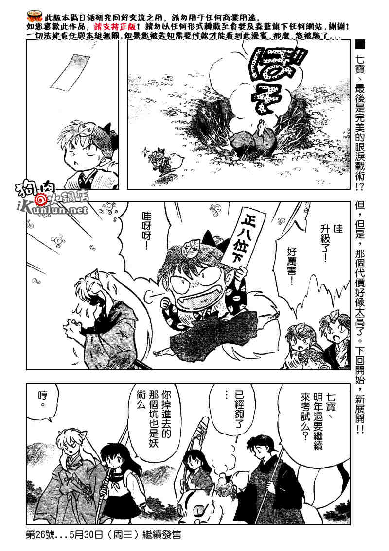 《犬夜叉》漫画最新章节第506话免费下拉式在线观看章节第【18】张图片