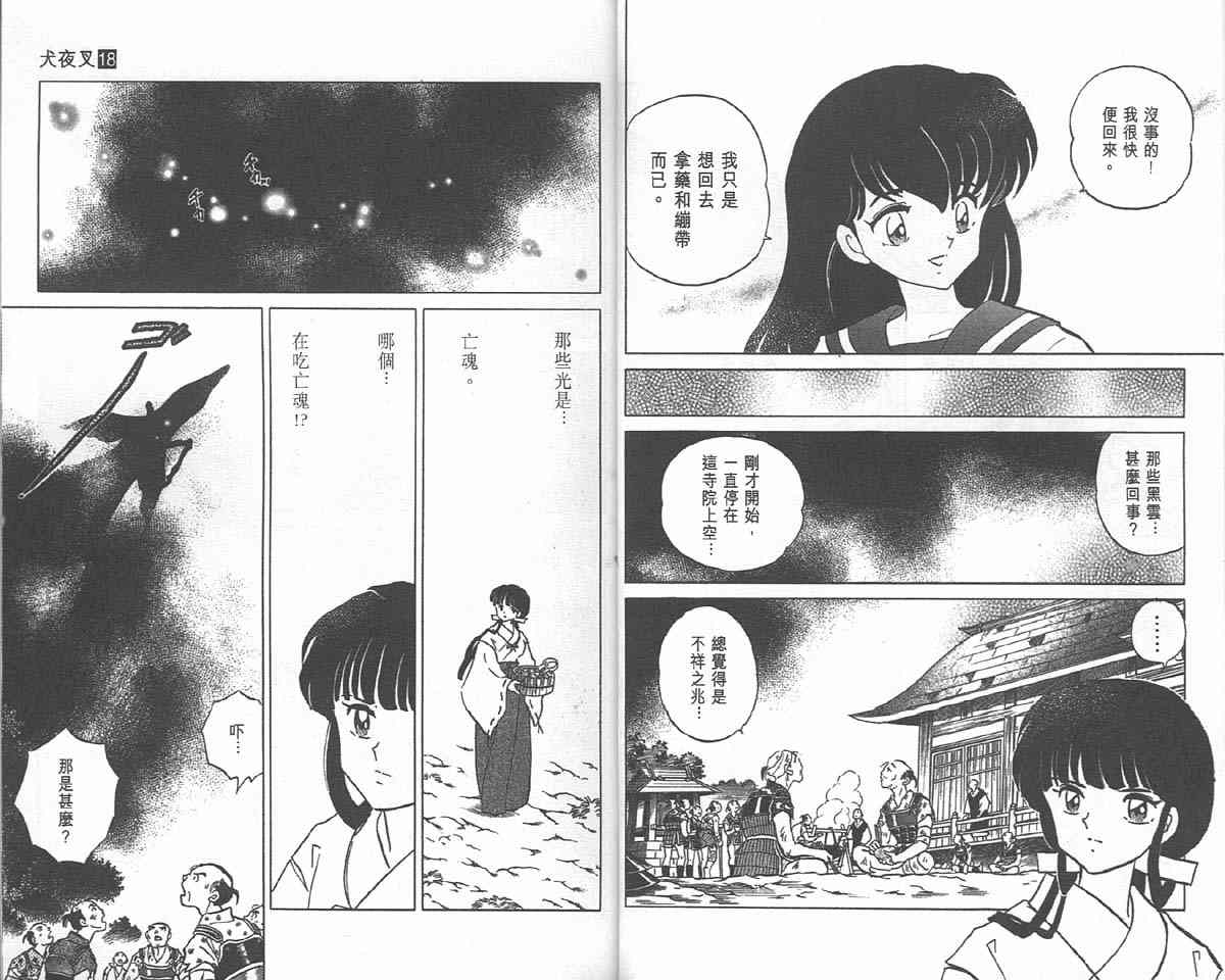 《犬夜叉》漫画最新章节第18卷免费下拉式在线观看章节第【22】张图片