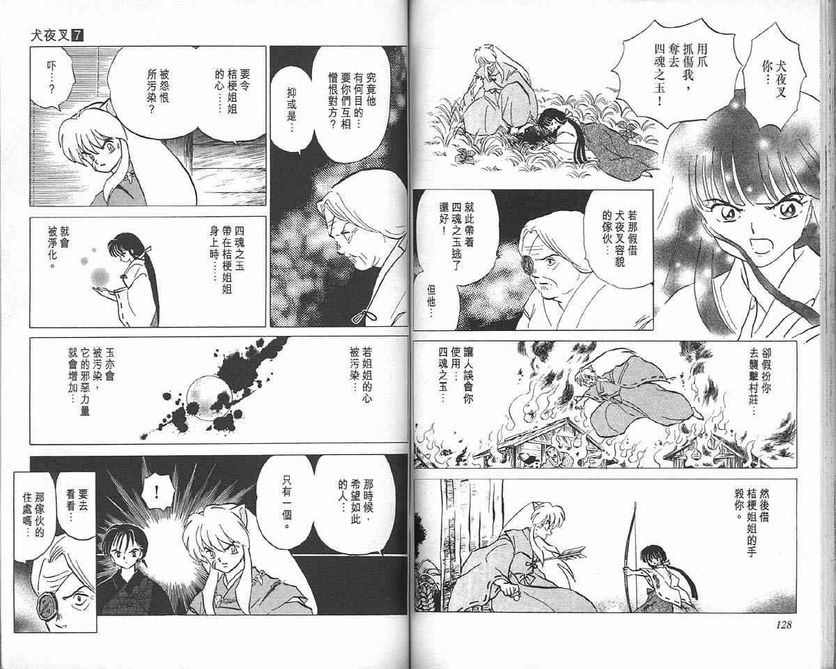 《犬夜叉》漫画最新章节第7卷免费下拉式在线观看章节第【63】张图片