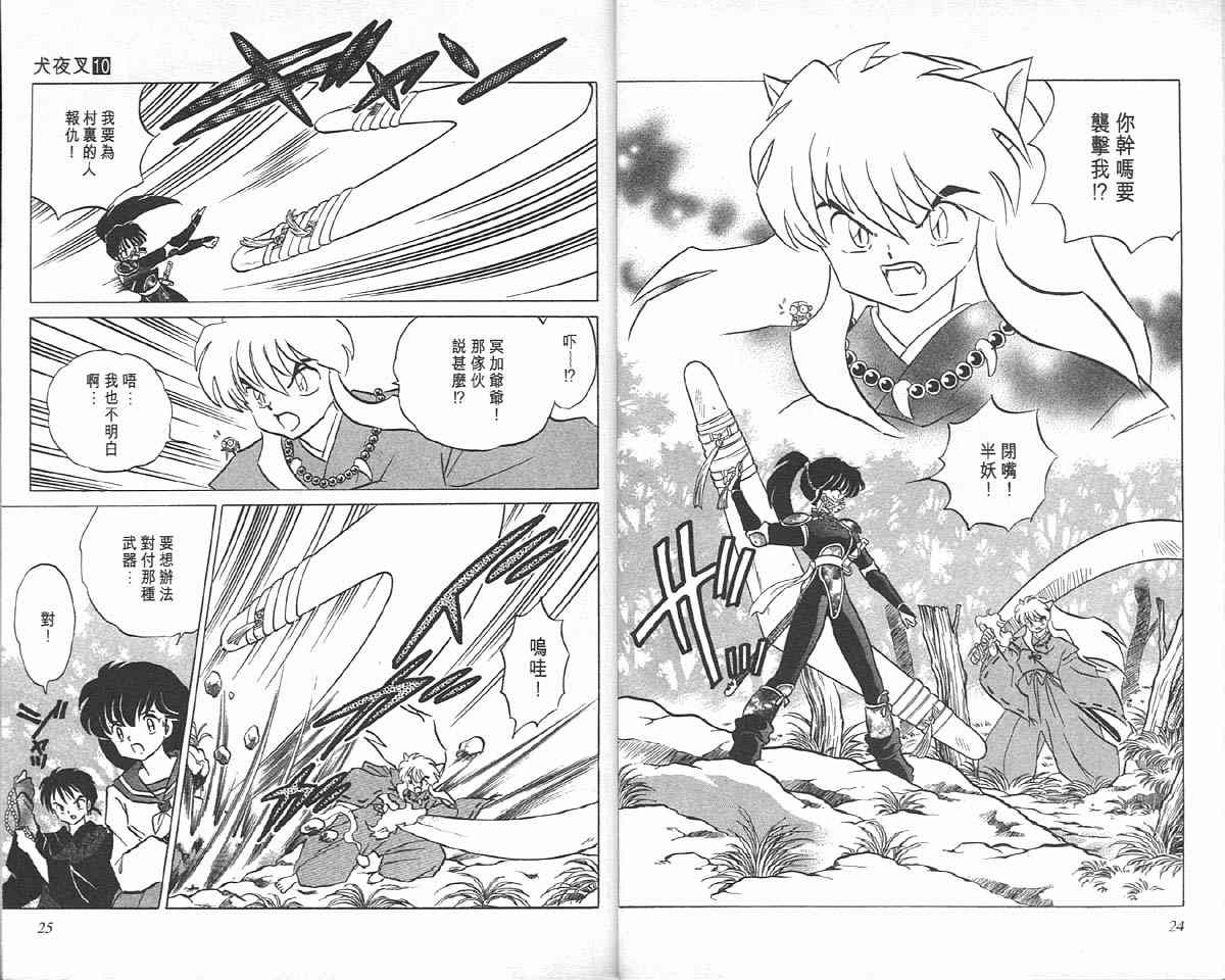 《犬夜叉》漫画最新章节第10卷免费下拉式在线观看章节第【12】张图片