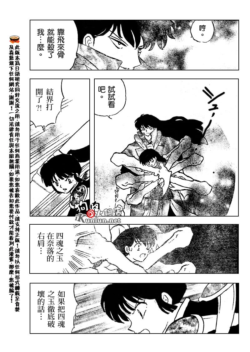 《犬夜叉》漫画最新章节第527话免费下拉式在线观看章节第【3】张图片