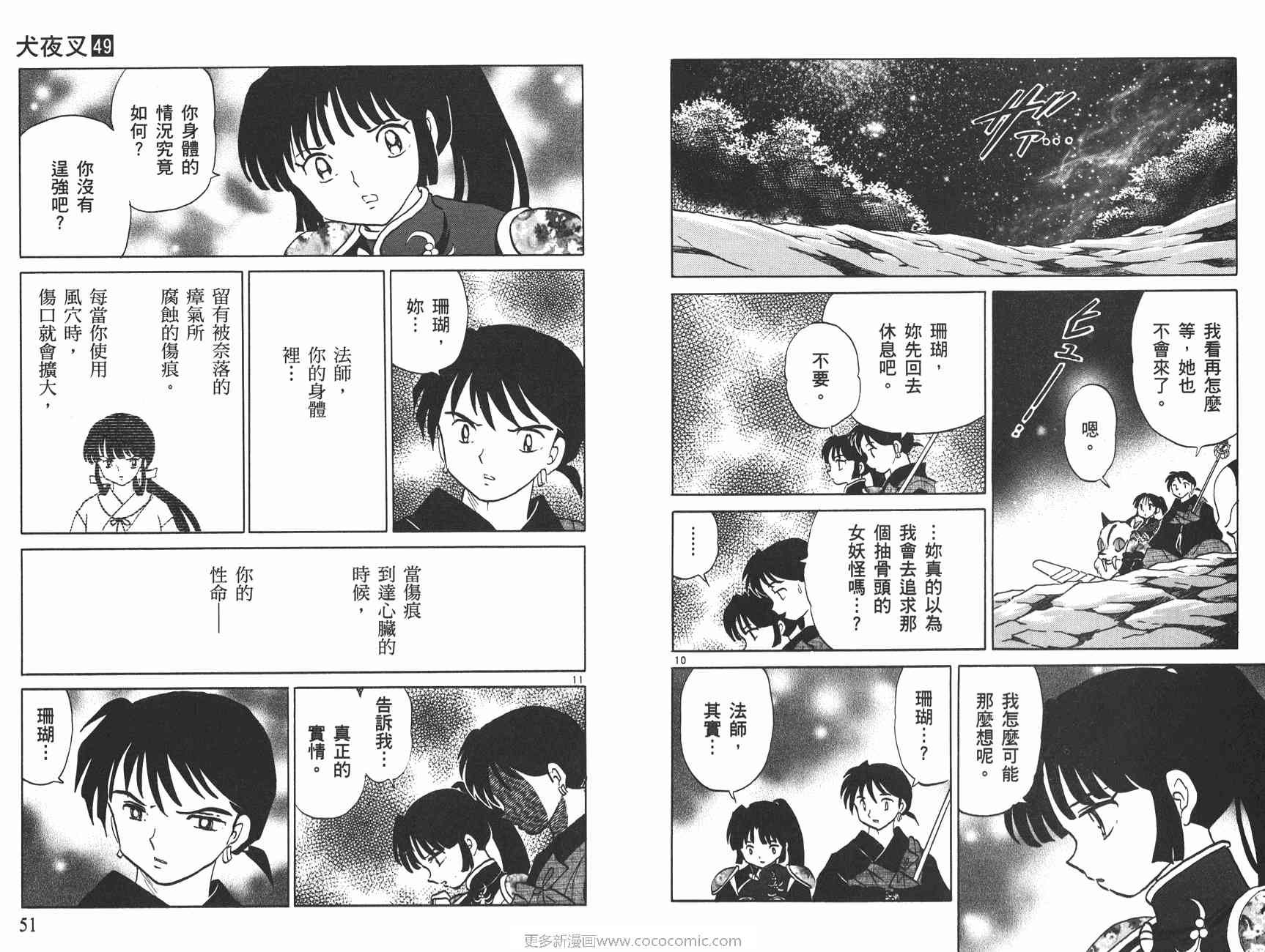 《犬夜叉》漫画最新章节第49卷免费下拉式在线观看章节第【26】张图片