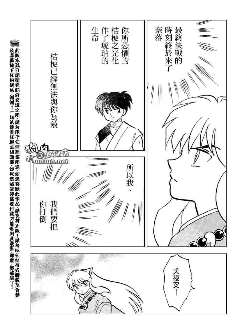 《犬夜叉》漫画最新章节第530话免费下拉式在线观看章节第【17】张图片