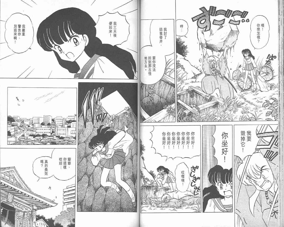 《犬夜叉》漫画最新章节第3卷免费下拉式在线观看章节第【43】张图片