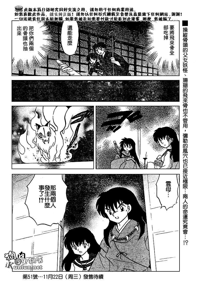 《犬夜叉》漫画最新章节第479-488话免费下拉式在线观看章节第【74】张图片