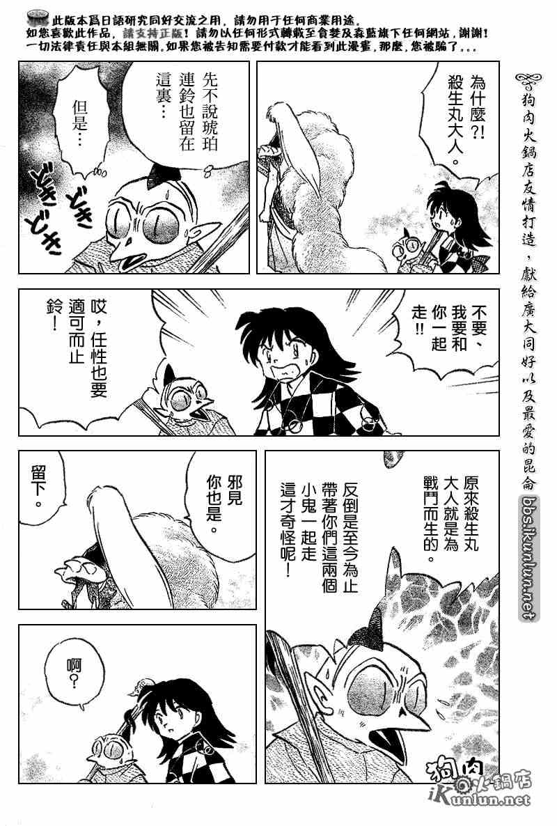 《犬夜叉》漫画最新章节第519话免费下拉式在线观看章节第【12】张图片