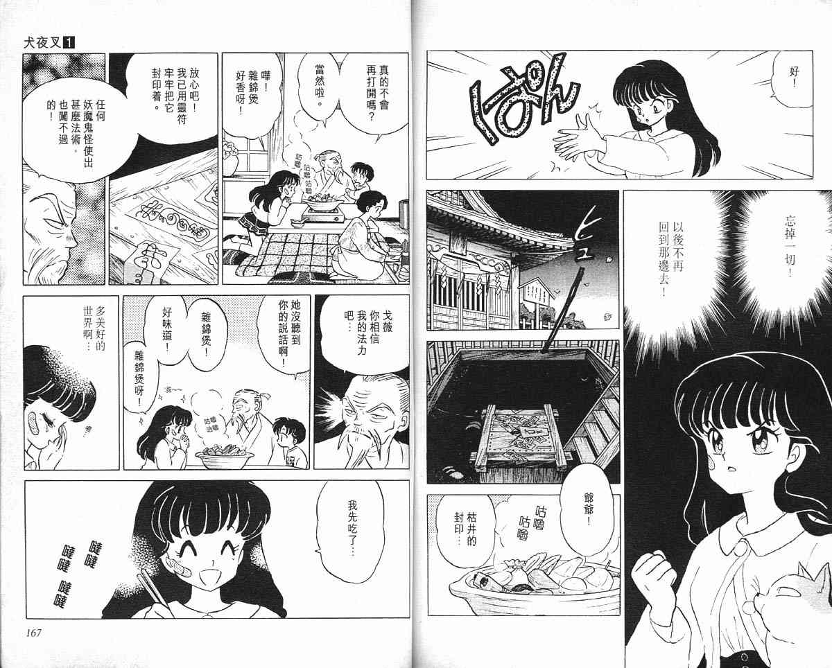 《犬夜叉》漫画最新章节第1卷免费下拉式在线观看章节第【82】张图片