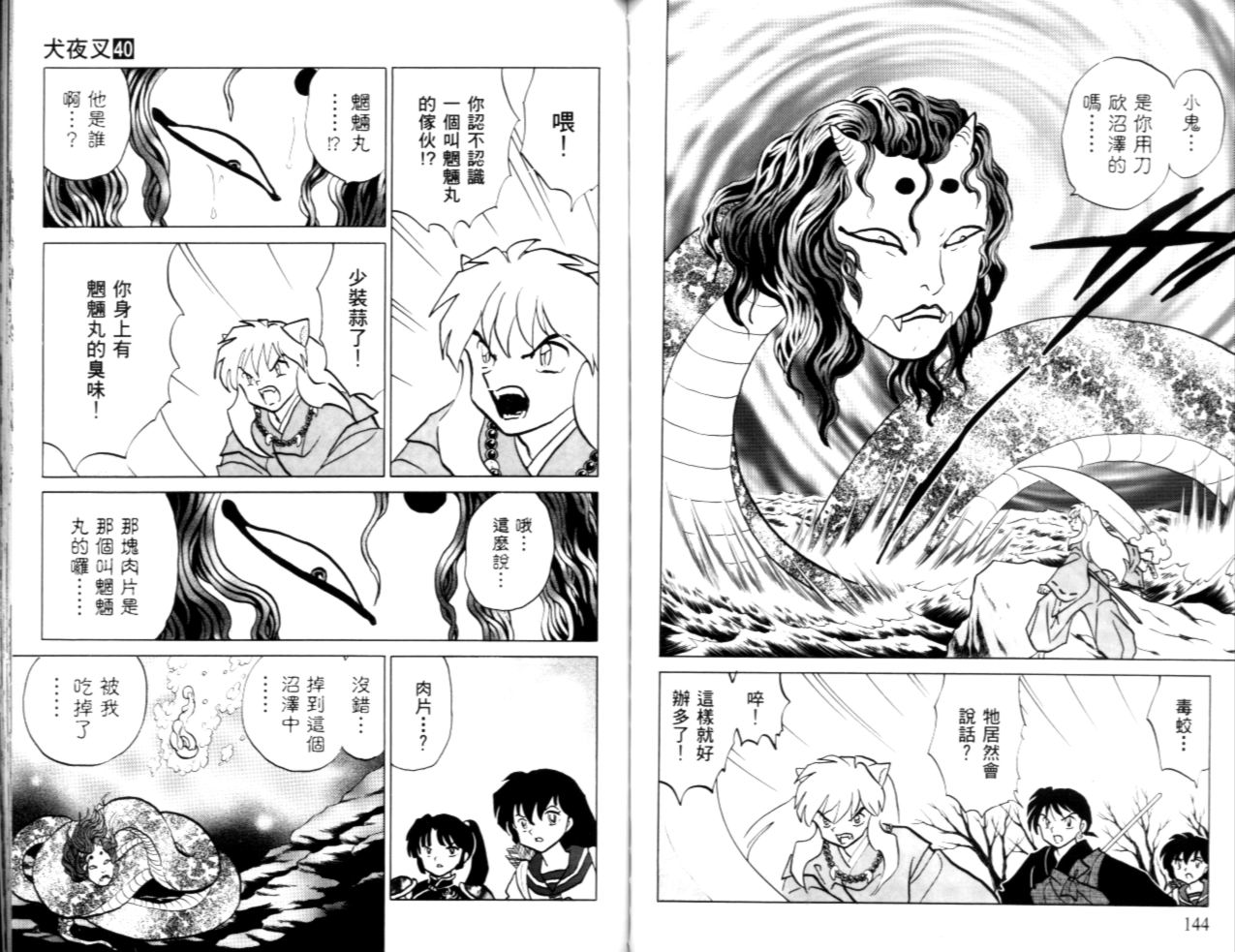 《犬夜叉》漫画最新章节第40卷免费下拉式在线观看章节第【74】张图片