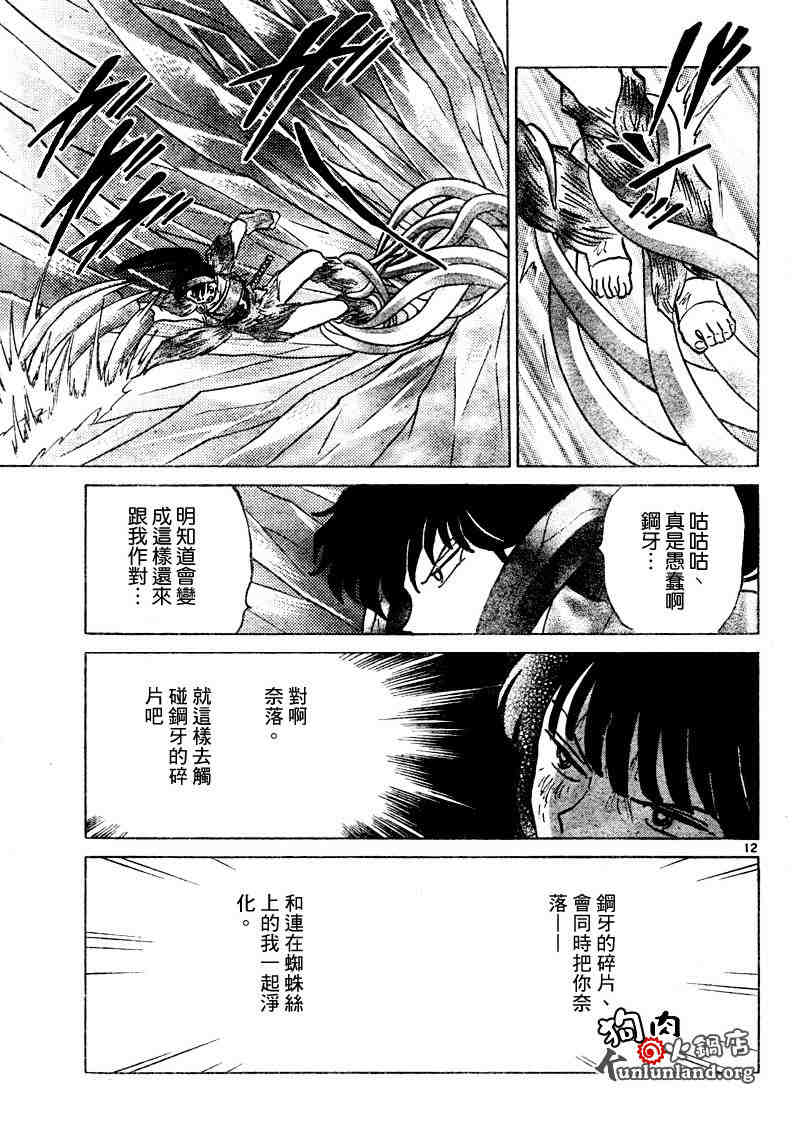 《犬夜叉》漫画最新章节第459-468话免费下拉式在线观看章节第【30】张图片