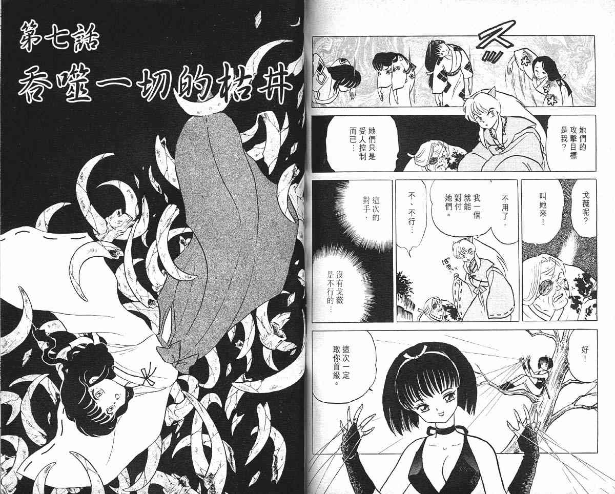 《犬夜叉》漫画最新章节第1卷免费下拉式在线观看章节第【71】张图片