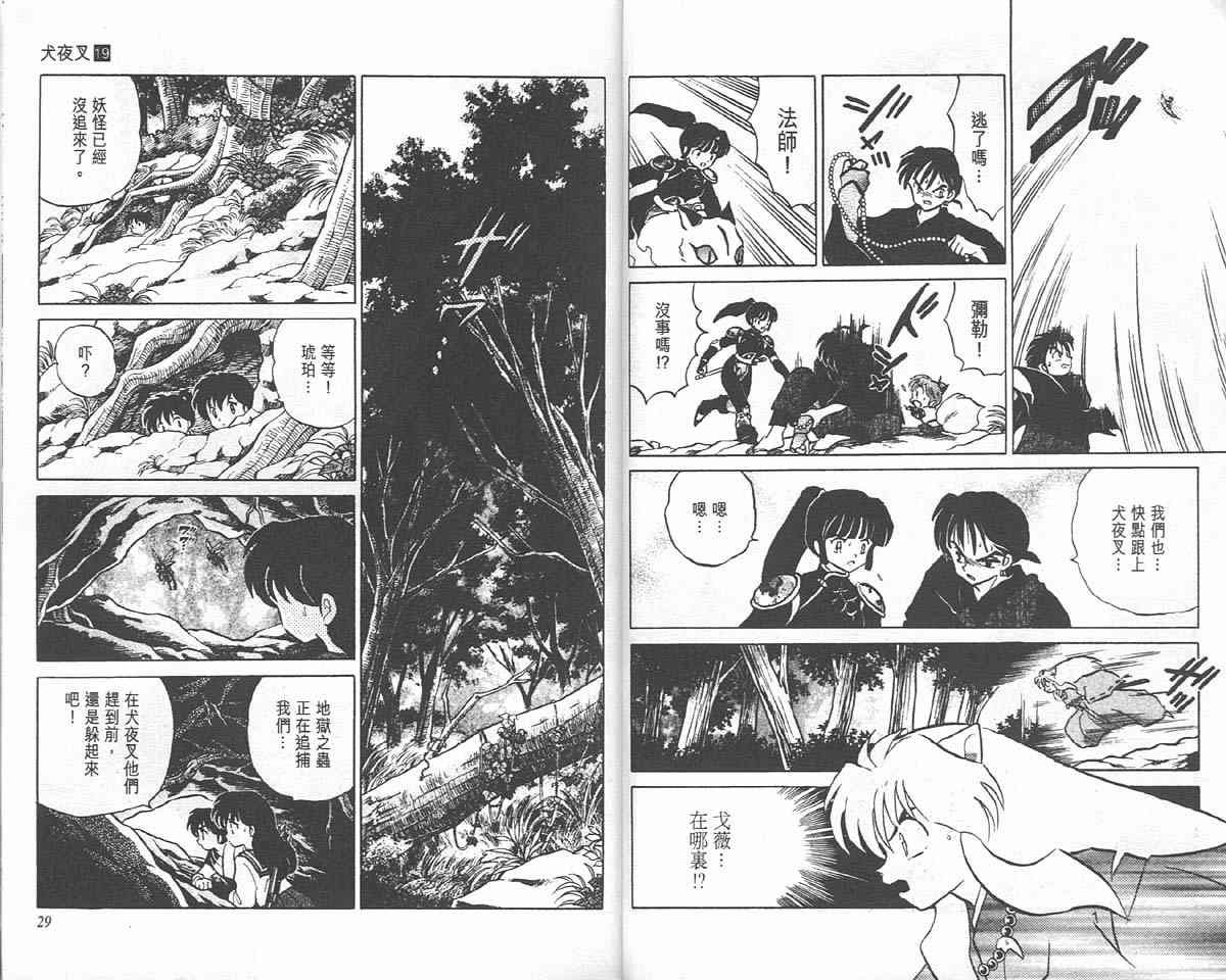 《犬夜叉》漫画最新章节第19卷免费下拉式在线观看章节第【77】张图片