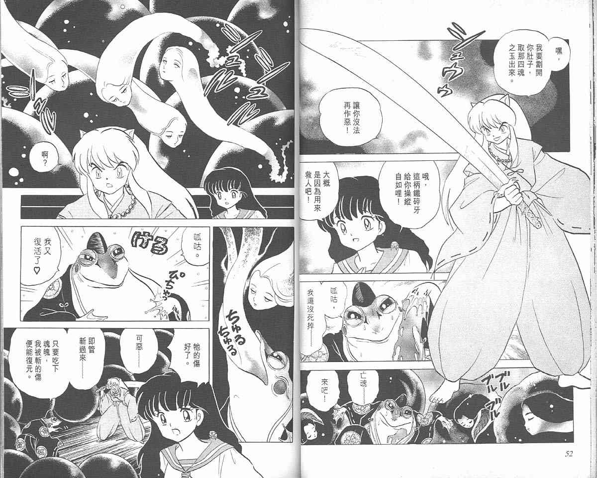 《犬夜叉》漫画最新章节第3卷免费下拉式在线观看章节第【26】张图片