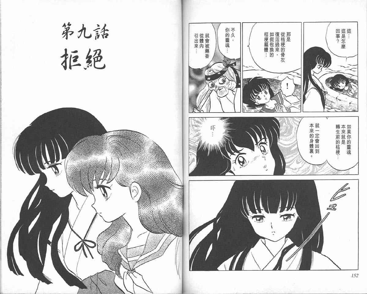 《犬夜叉》漫画最新章节第5卷免费下拉式在线观看章节第【75】张图片