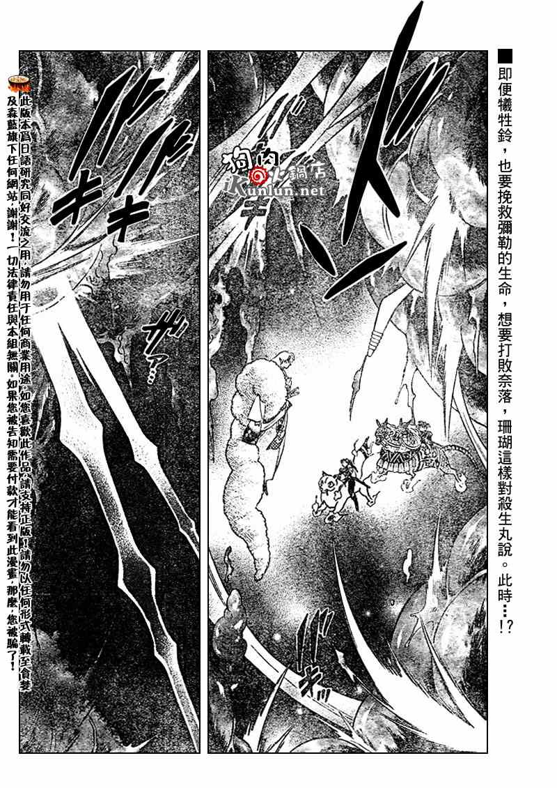 《犬夜叉》漫画最新章节第544话免费下拉式在线观看章节第【2】张图片