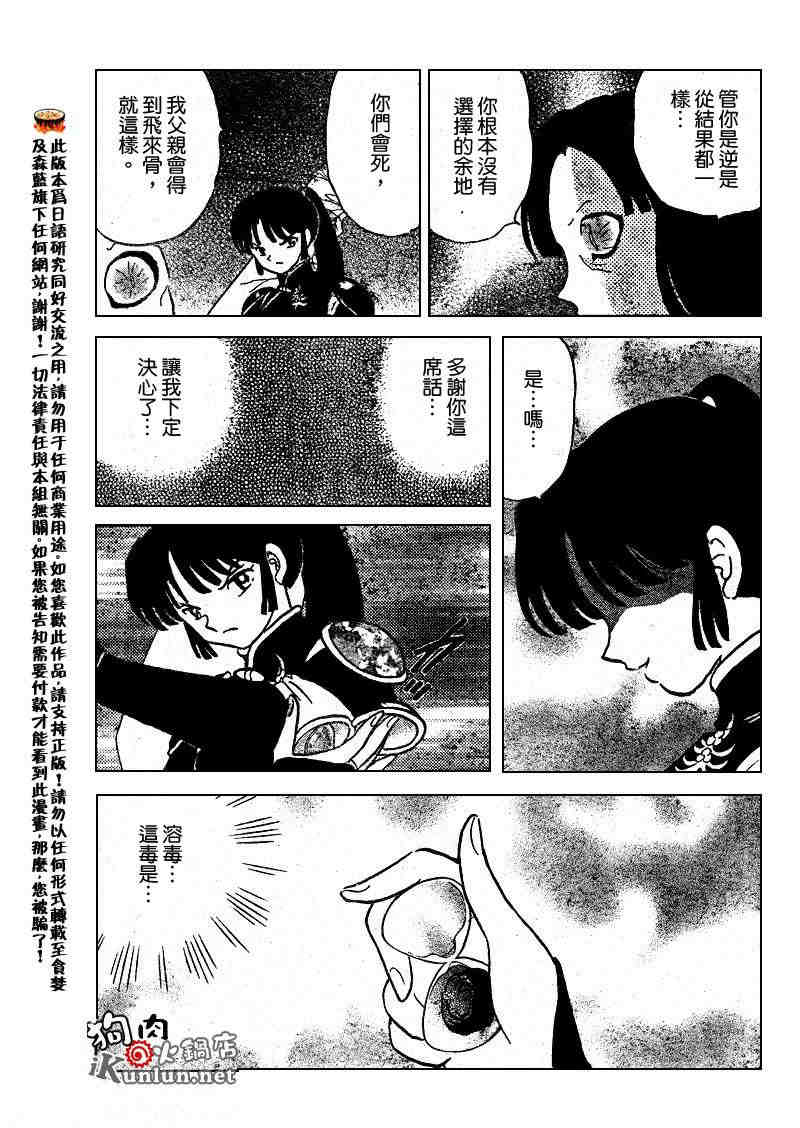 《犬夜叉》漫画最新章节第479-488话免费下拉式在线观看章节第【104】张图片