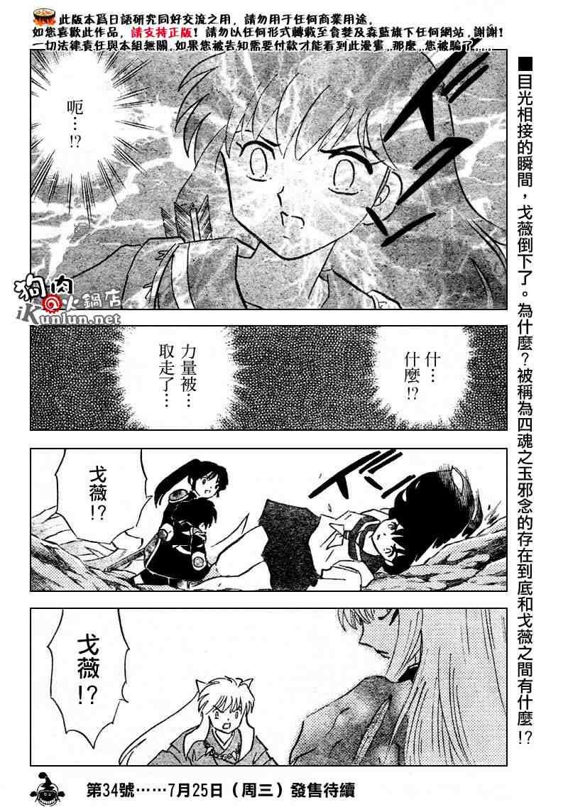 《犬夜叉》漫画最新章节第514话免费下拉式在线观看章节第【18】张图片