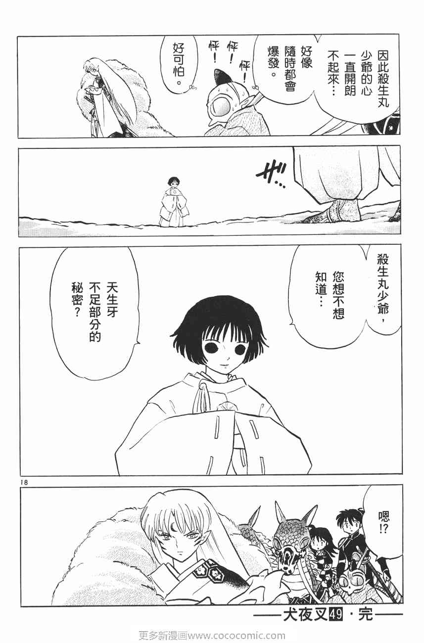 《犬夜叉》漫画最新章节第49卷免费下拉式在线观看章节第【94】张图片