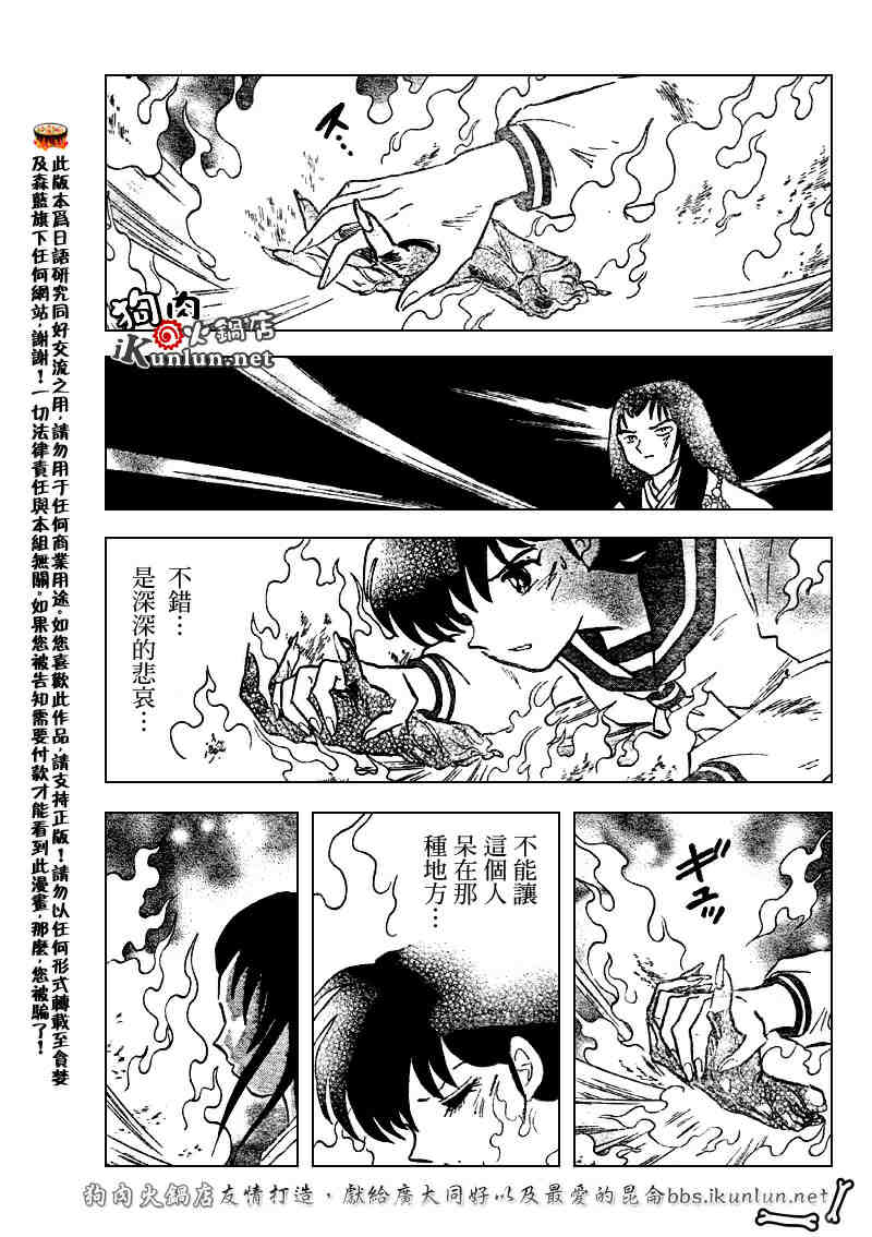 《犬夜叉》漫画最新章节第510话免费下拉式在线观看章节第【15】张图片