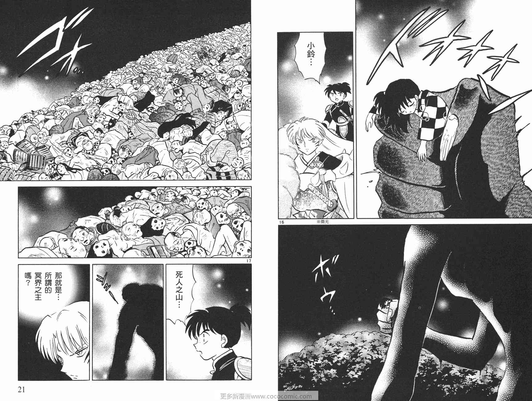 《犬夜叉》漫画最新章节第48卷免费下拉式在线观看章节第【11】张图片