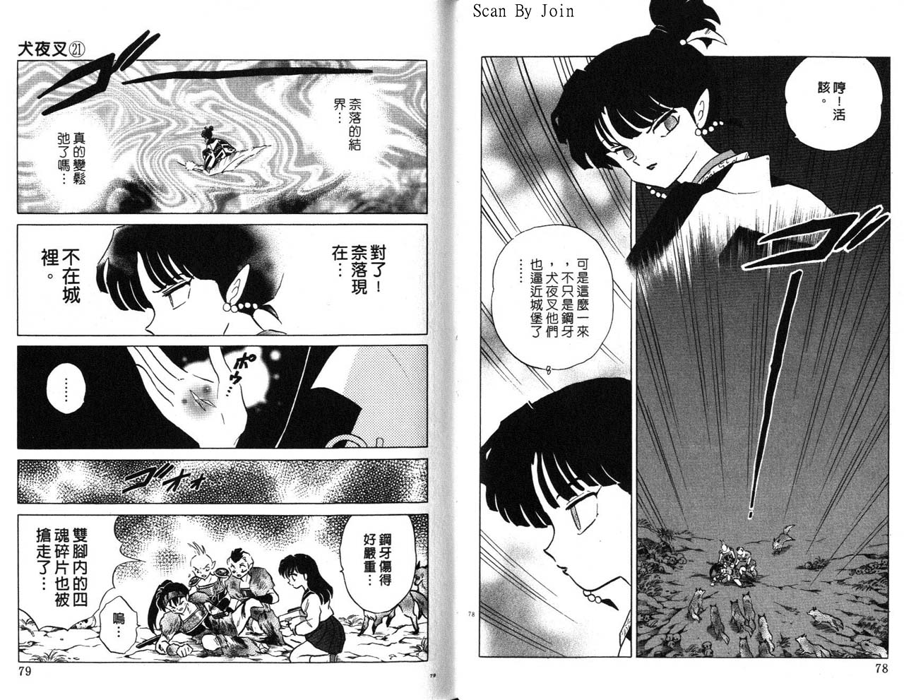 《犬夜叉》漫画最新章节第21卷免费下拉式在线观看章节第【40】张图片