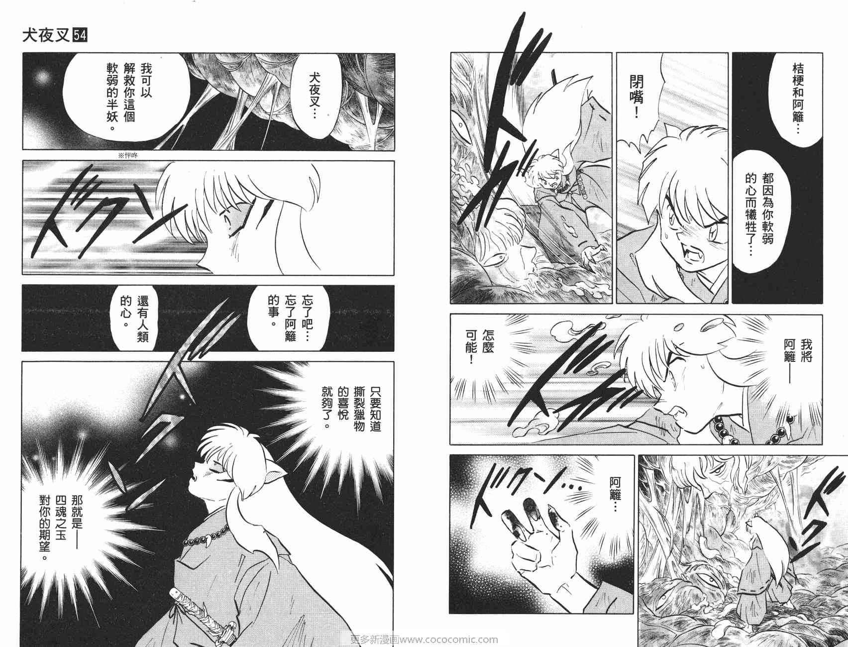 《犬夜叉》漫画最新章节第54卷免费下拉式在线观看章节第【61】张图片