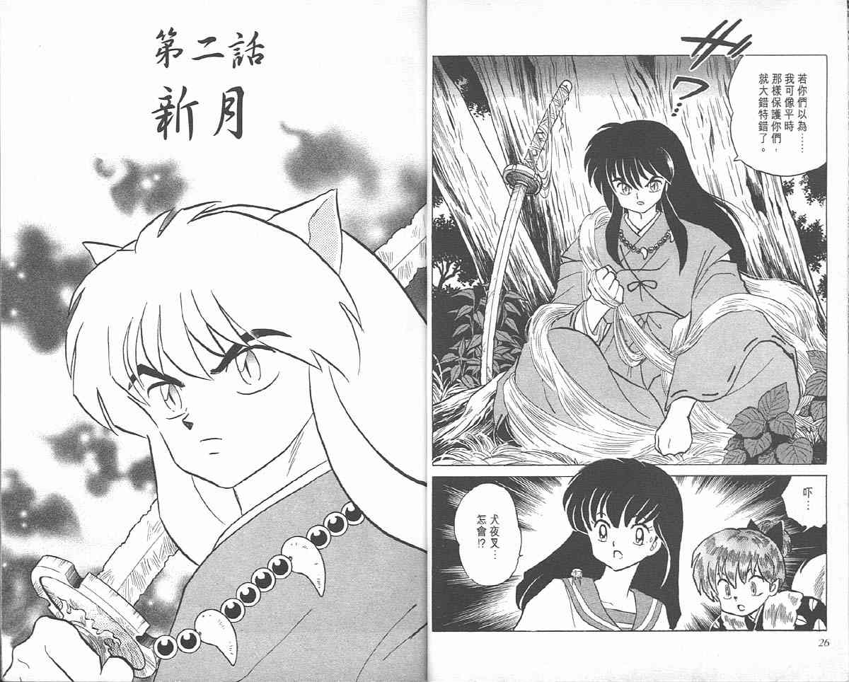 《犬夜叉》漫画最新章节第5卷免费下拉式在线观看章节第【13】张图片