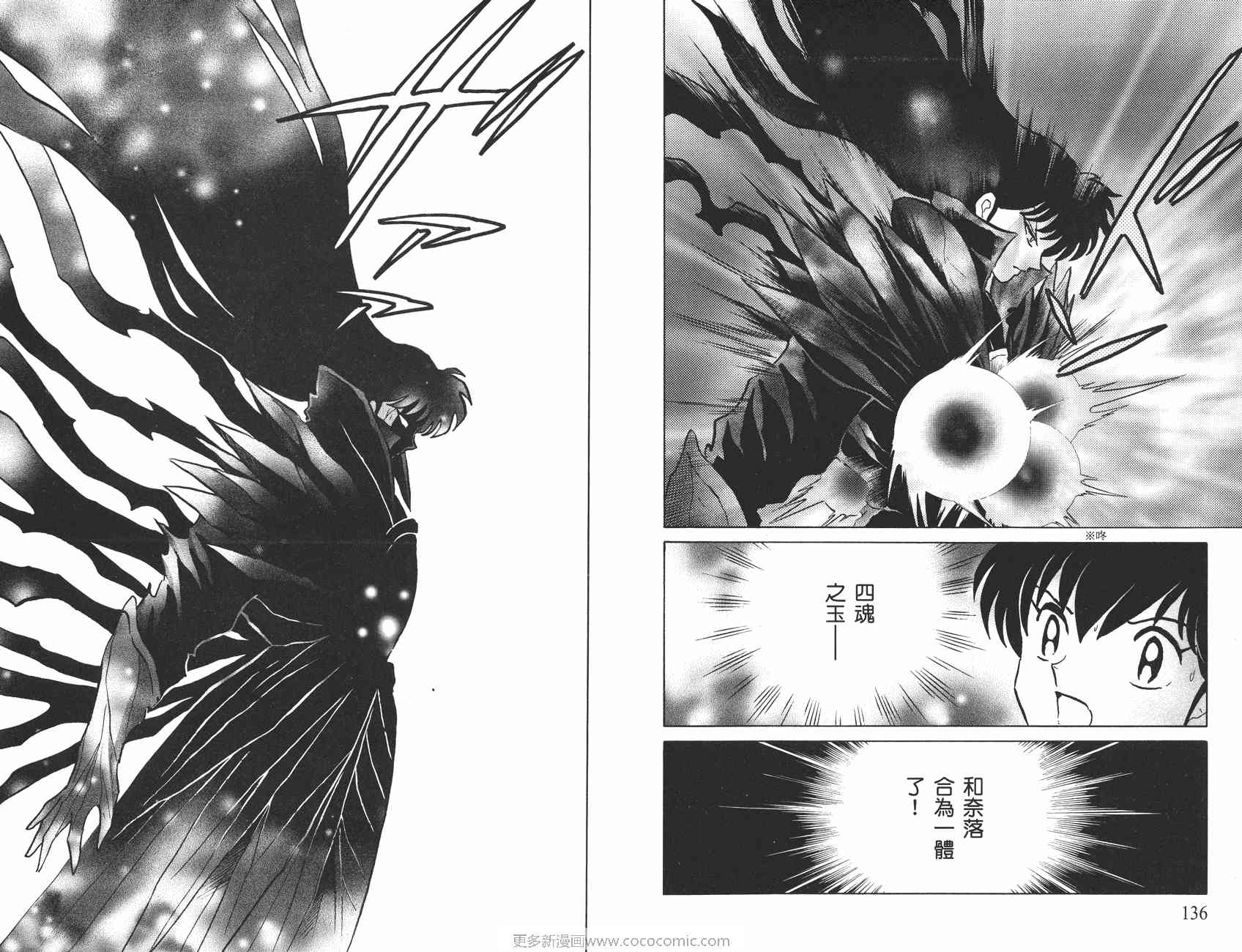 《犬夜叉》漫画最新章节第55卷免费下拉式在线观看章节第【69】张图片