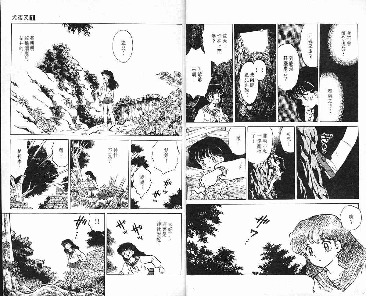 《犬夜叉》漫画最新章节第1卷免费下拉式在线观看章节第【11】张图片