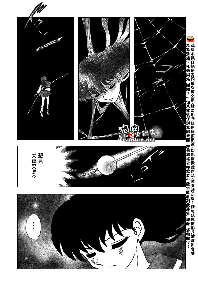 《犬夜叉》漫画最新章节第557话免费下拉式在线观看章节第【7】张图片